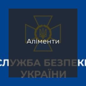 Алименты