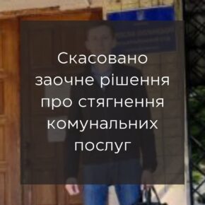 Отменено заочное решение о взыскании коммунальных услуг