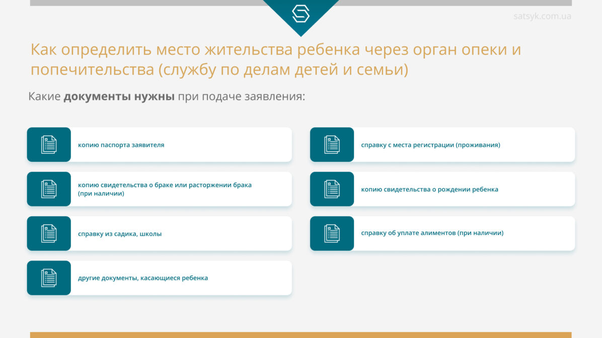 Как определить место жительства ребенка через орган опеки и попечительства