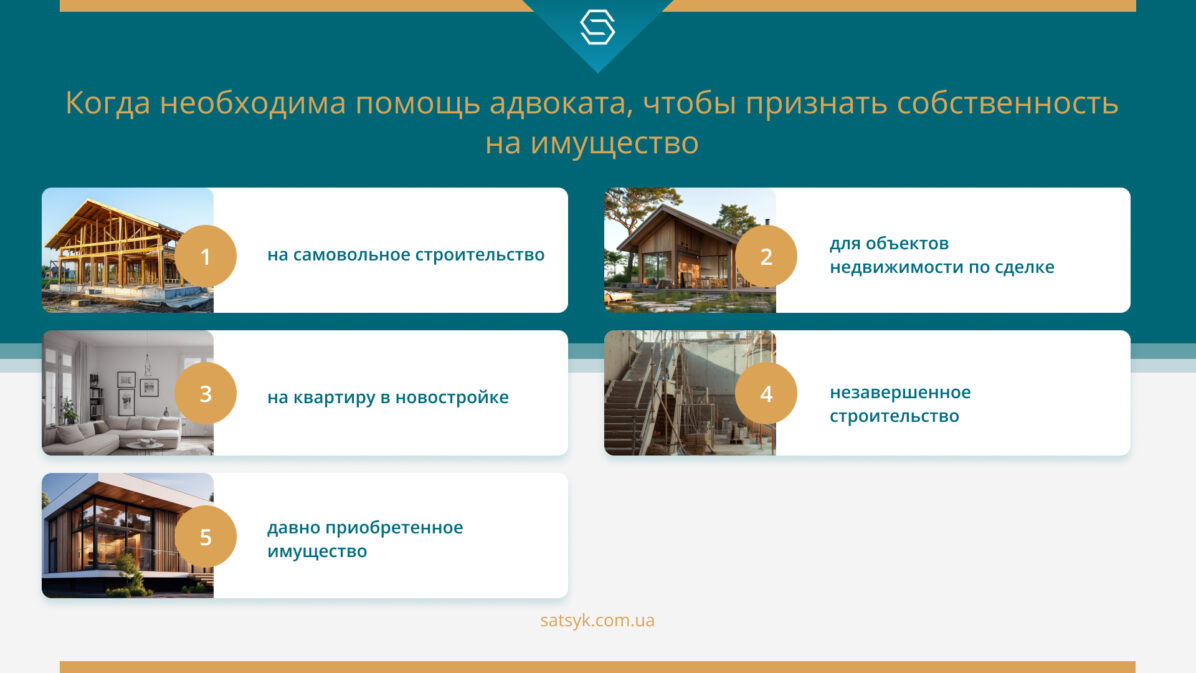 Частые проблемы вызывает признание права собственности