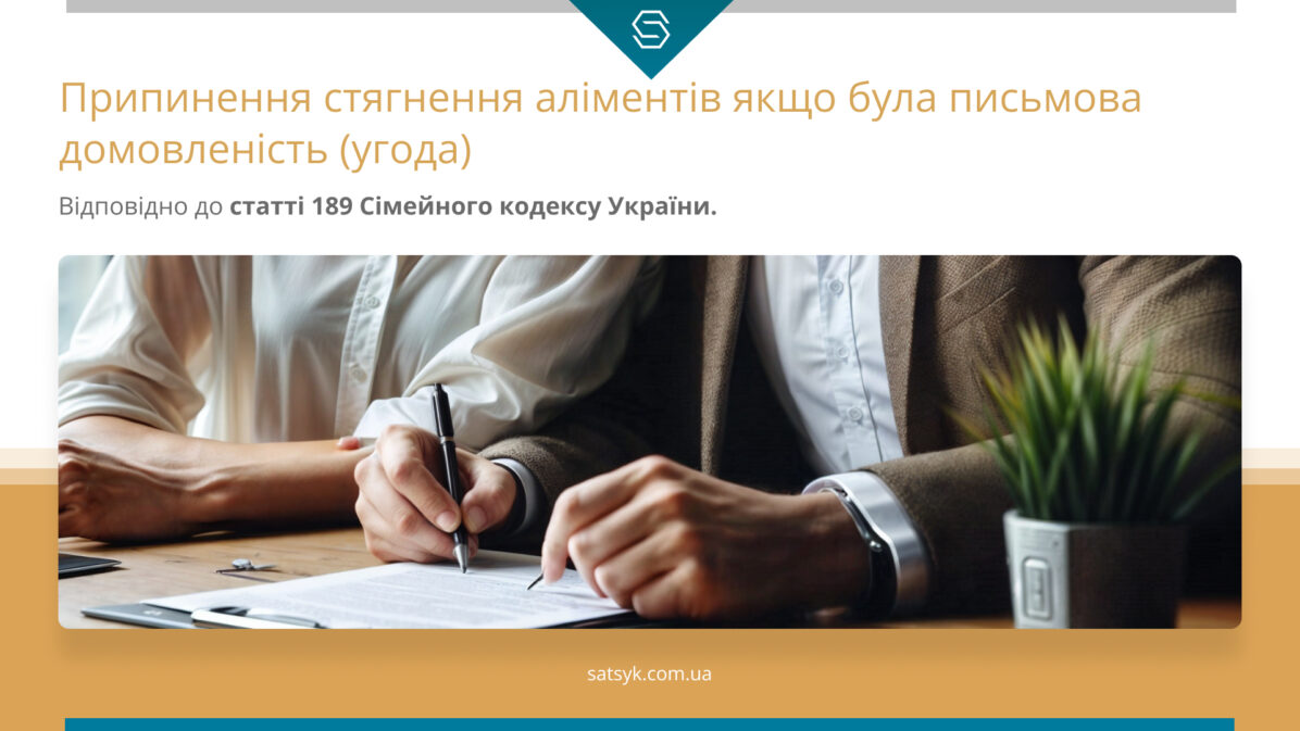 Припинення стягнення аліментів якщо була письмова домовленість (угода)