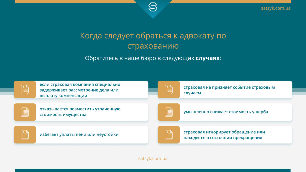 Когда следует обращаться к адвокату по страхованию