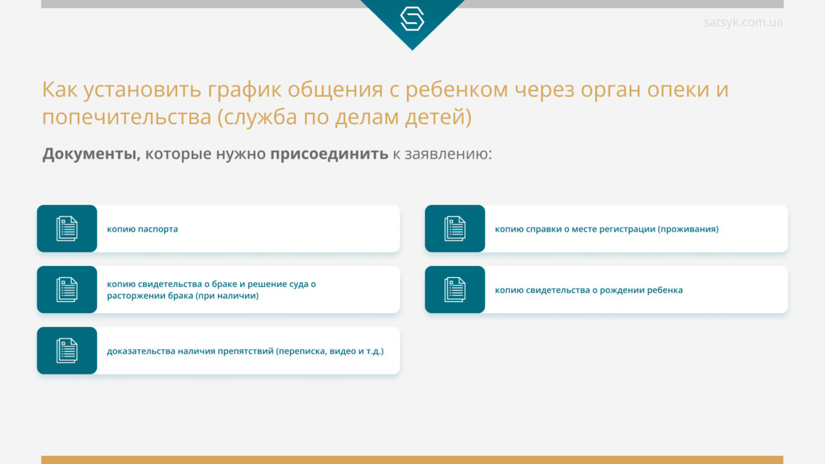 Как установить график общения с ребенком через орган опеки и попечительства