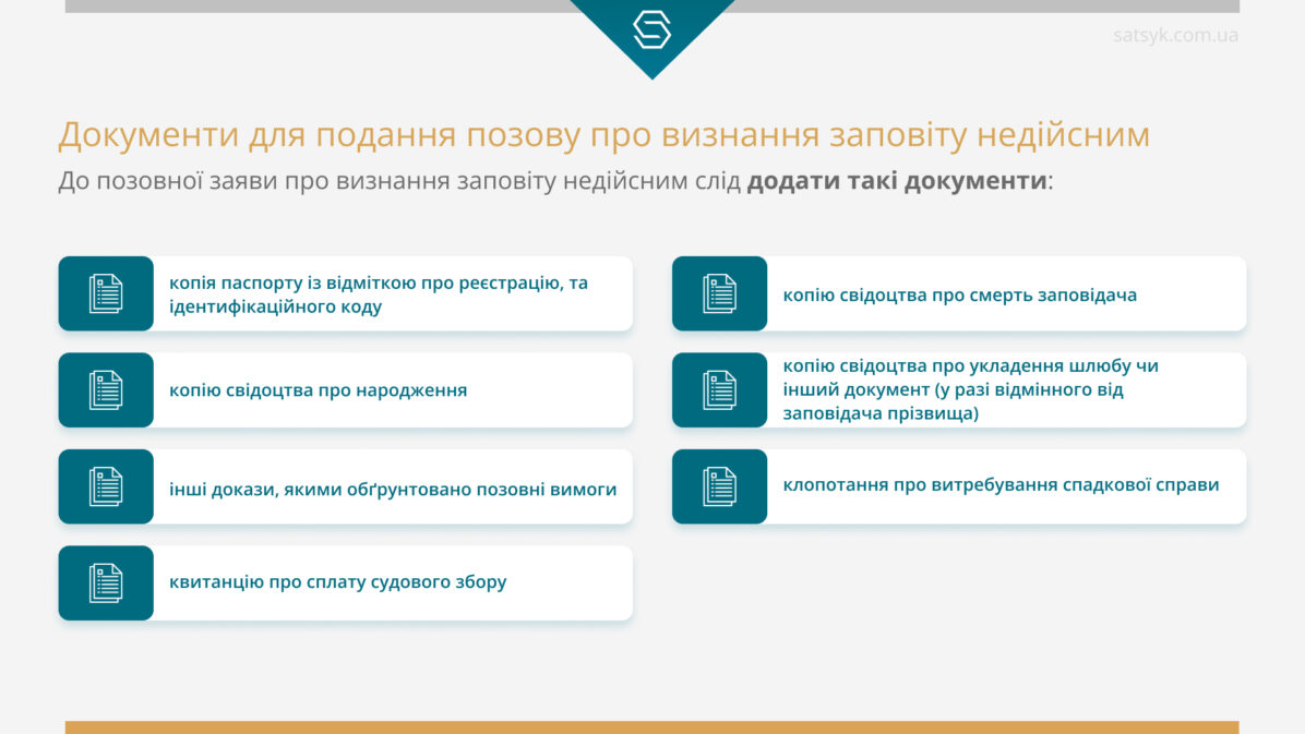 Документи для подання позову про визнання заповіту недійсним