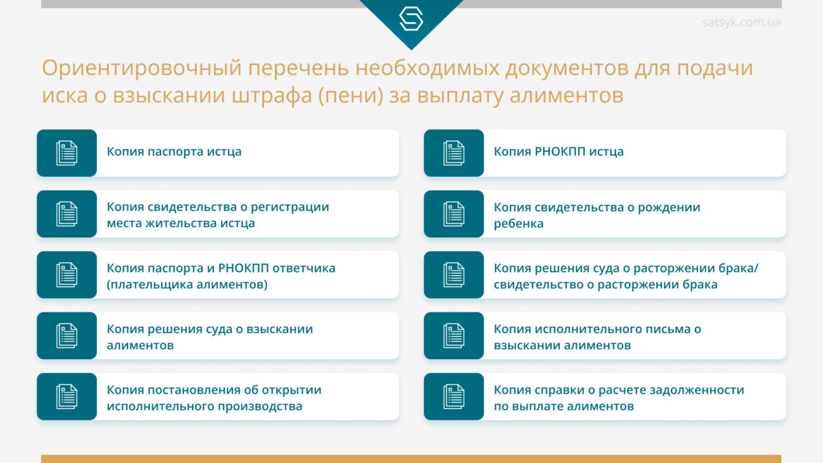 Ориентировочный перечень необходимых документов для подачи иска