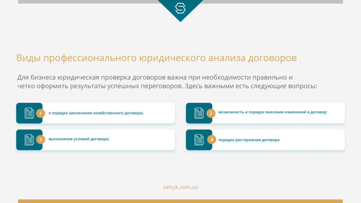 Виды профессионального юридического анализа договоров