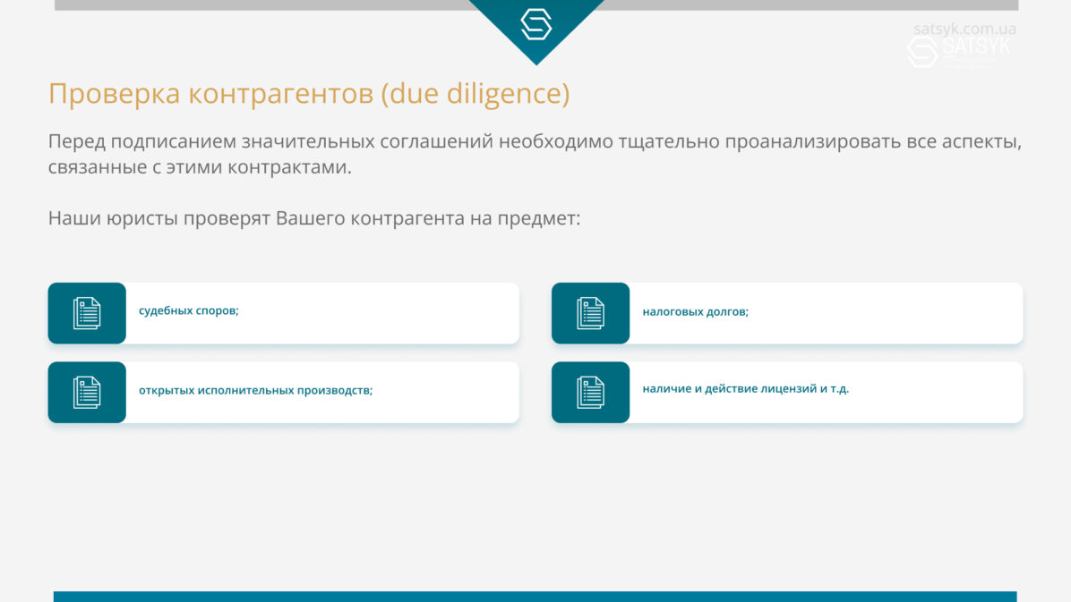 Проверка контрагентов (due diligence)