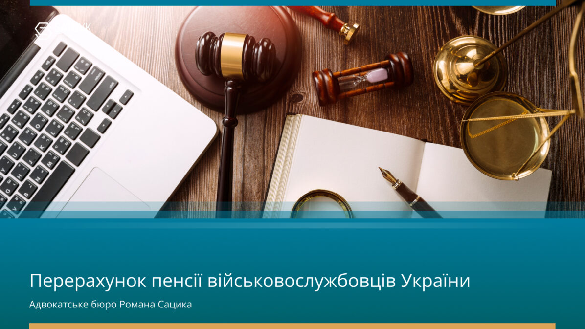 Перерахунок пенсії військовослужбовців України