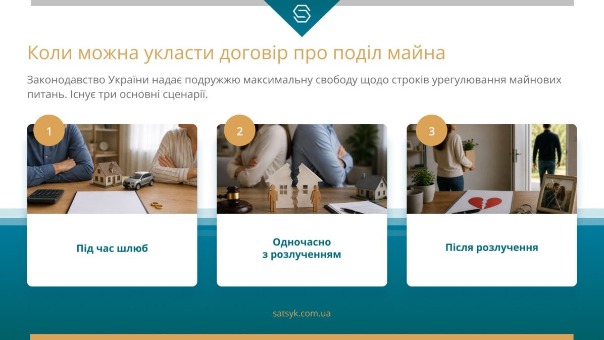 Коли можна укласти договір про поділ майна