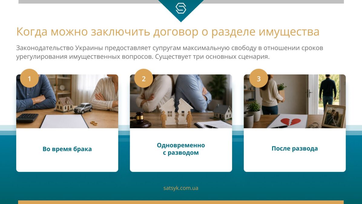 Когда можно заключить договор о разделе имущества