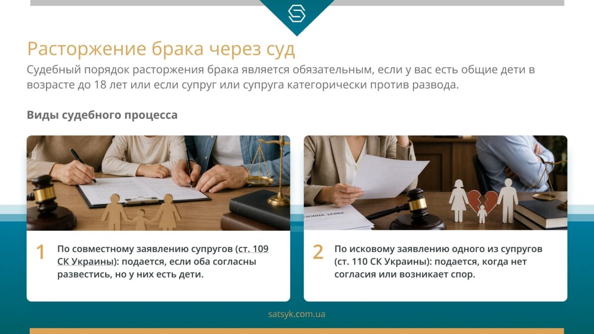 Расторжение брака через суд