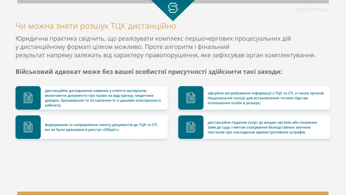 Чи можна зняти розшук ТЦК дистанційно