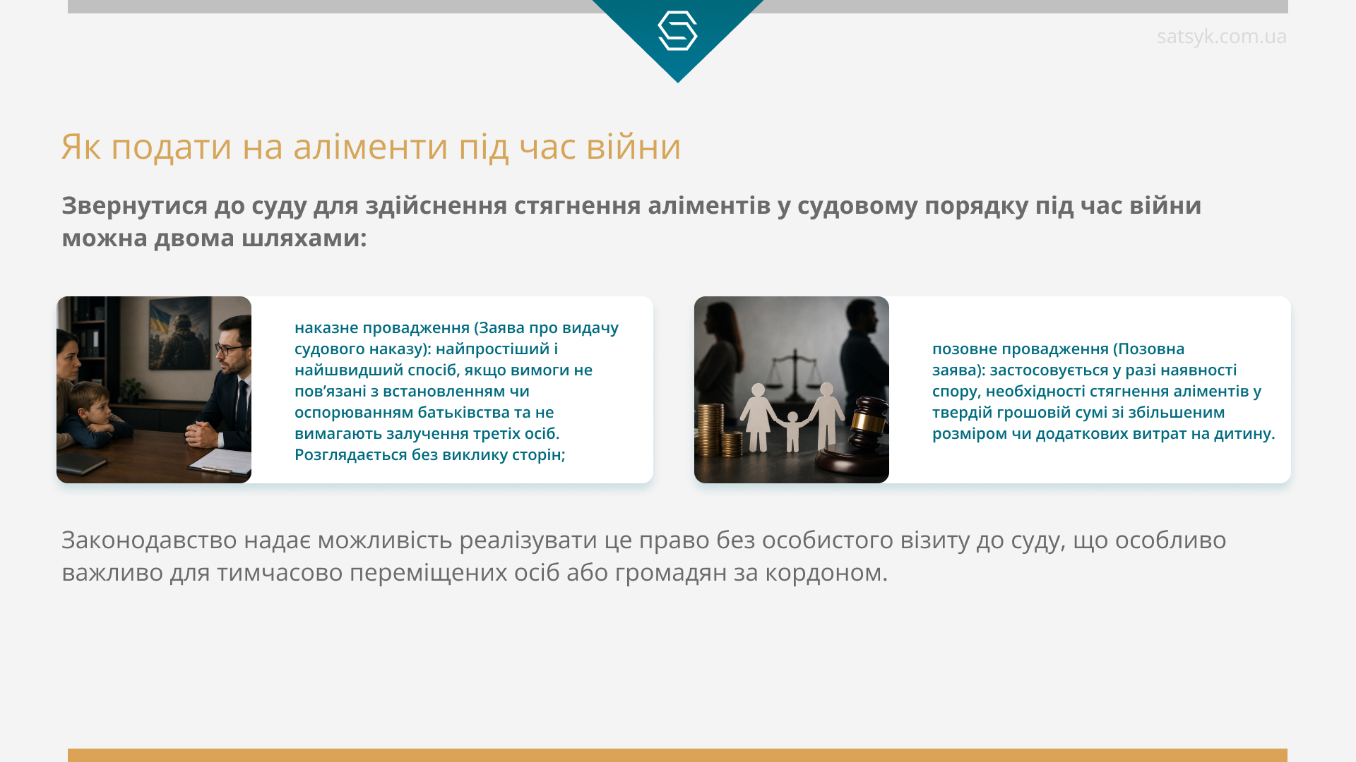 Як подати на аліменти під час війни