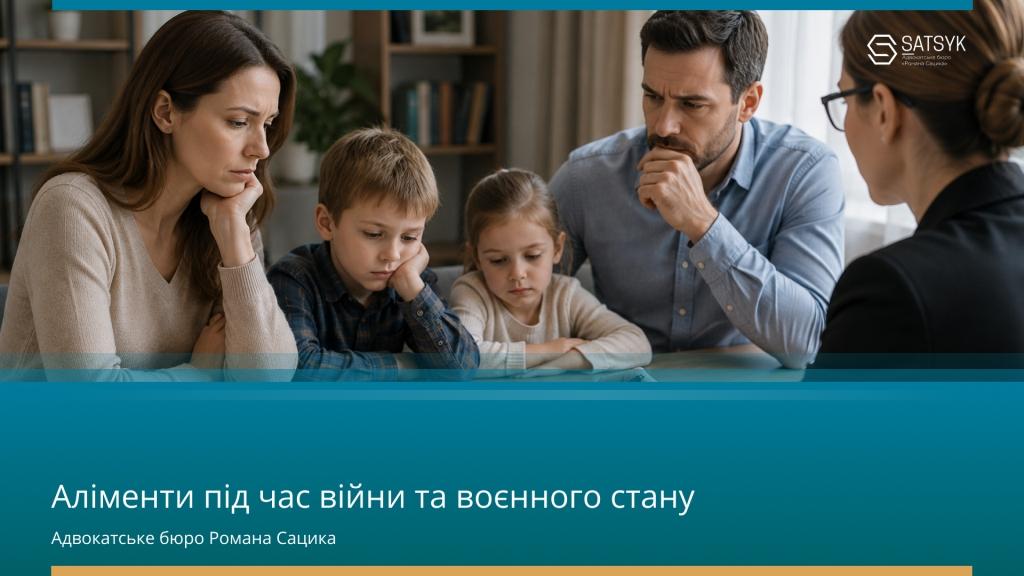 Аліменти під час війни та воєнного стануа