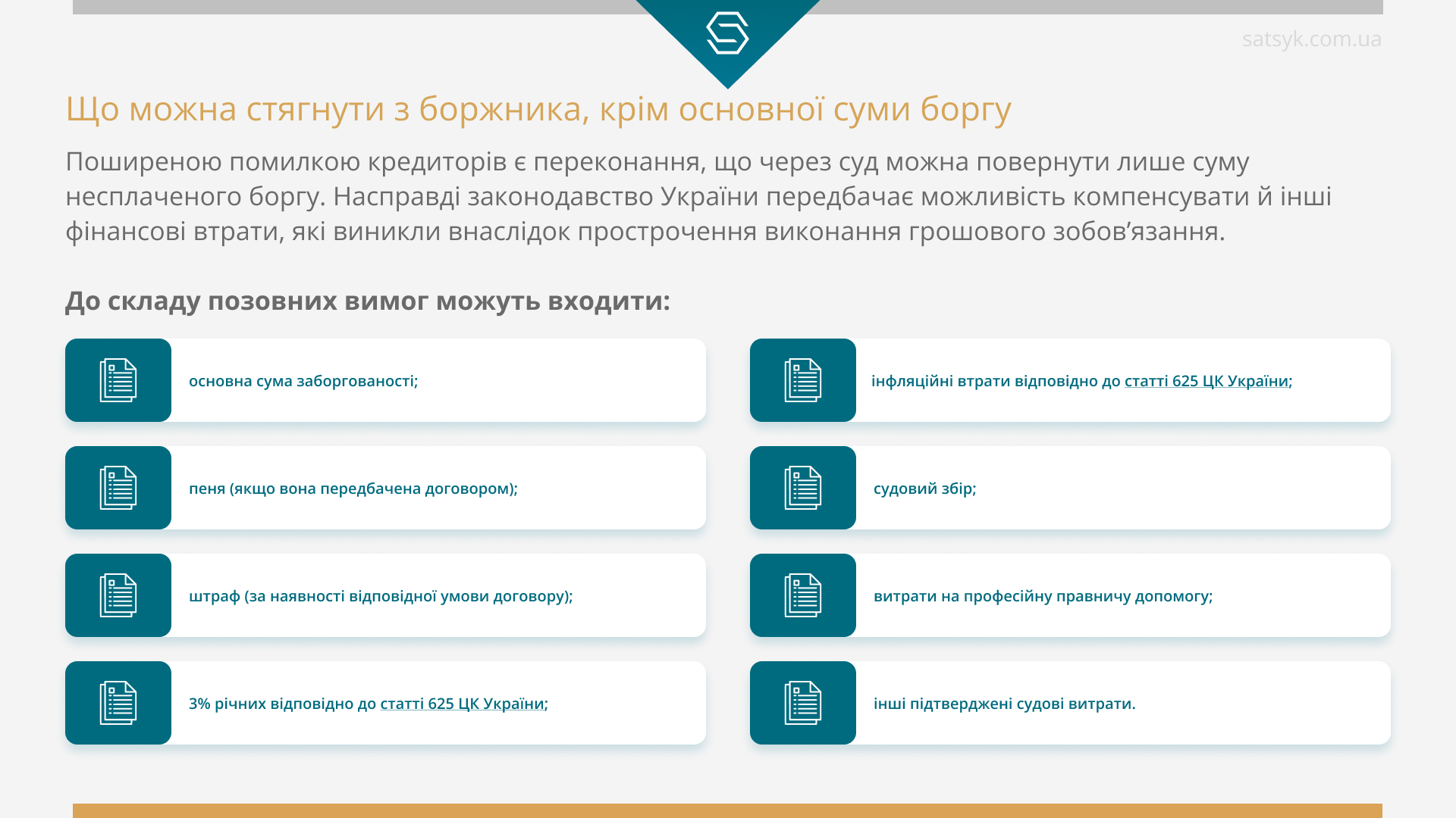 Що можна стягнути з боржника