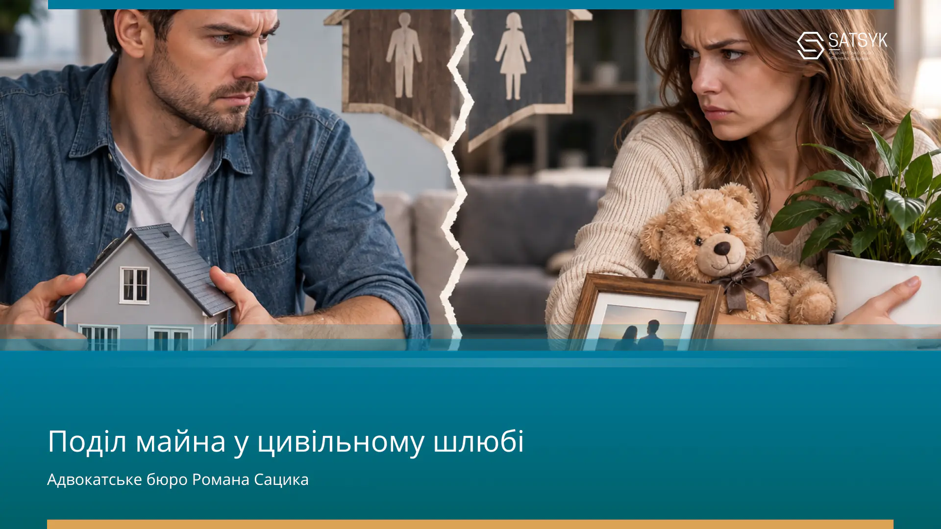Поділ майна у цивільному шлюбі